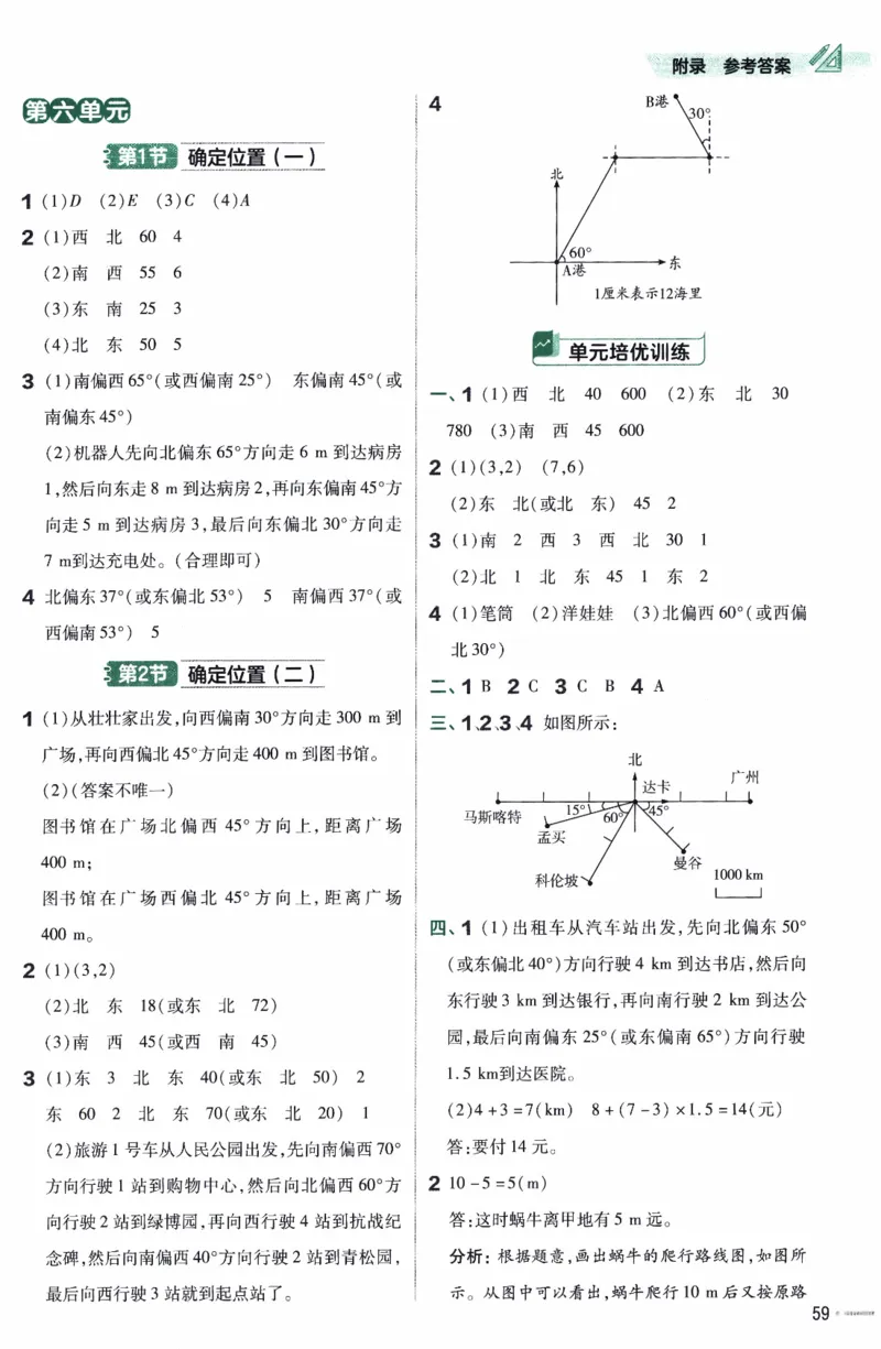 26春《练习帮》北师数学5下_2026春小学教辅大合集_5-26春《天星教育》系列_26春《教材帮》数学北师大版1-6下_5下教材帮数学北师版26春