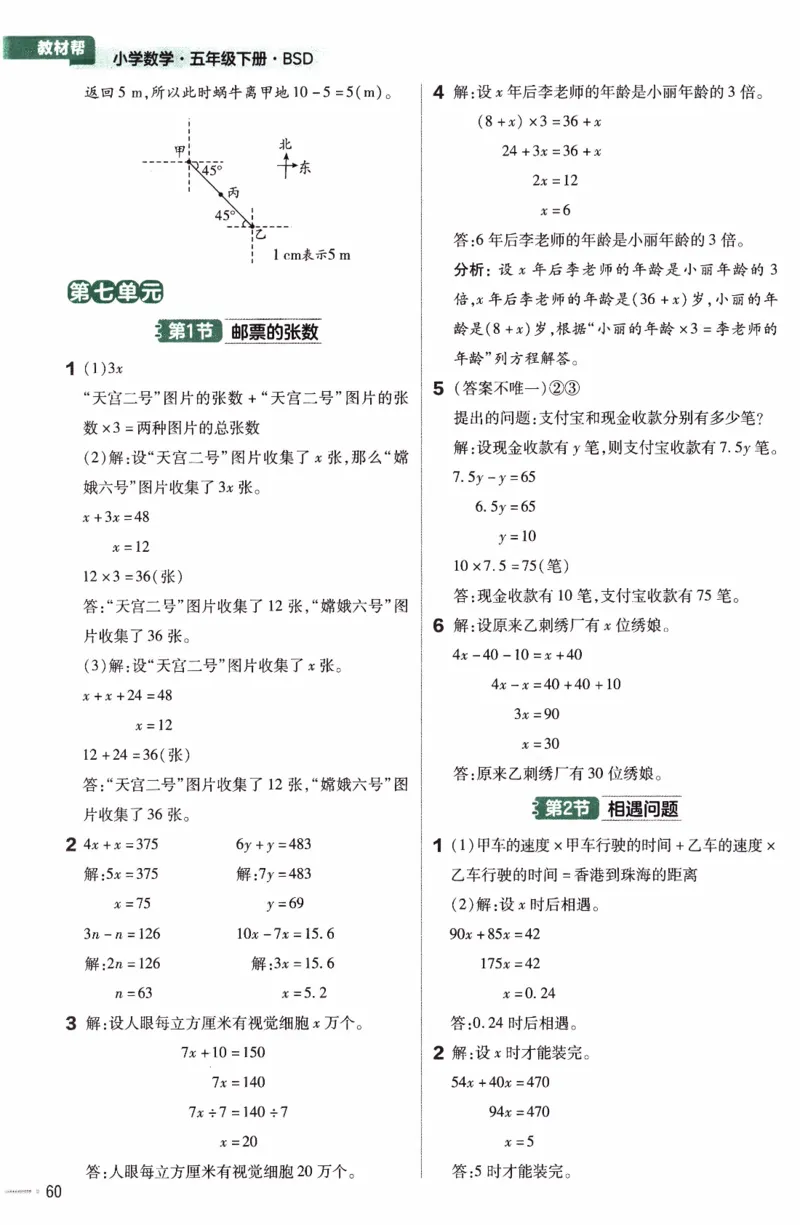 26春《练习帮》北师数学5下_2026春小学教辅大合集_5-26春《天星教育》系列_26春《教材帮》数学北师大版1-6下_5下教材帮数学北师版26春