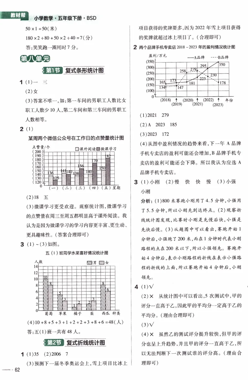 26春《练习帮》北师数学5下_2026春小学教辅大合集_5-26春《天星教育》系列_26春《教材帮》数学北师大版1-6下_5下教材帮数学北师版26春