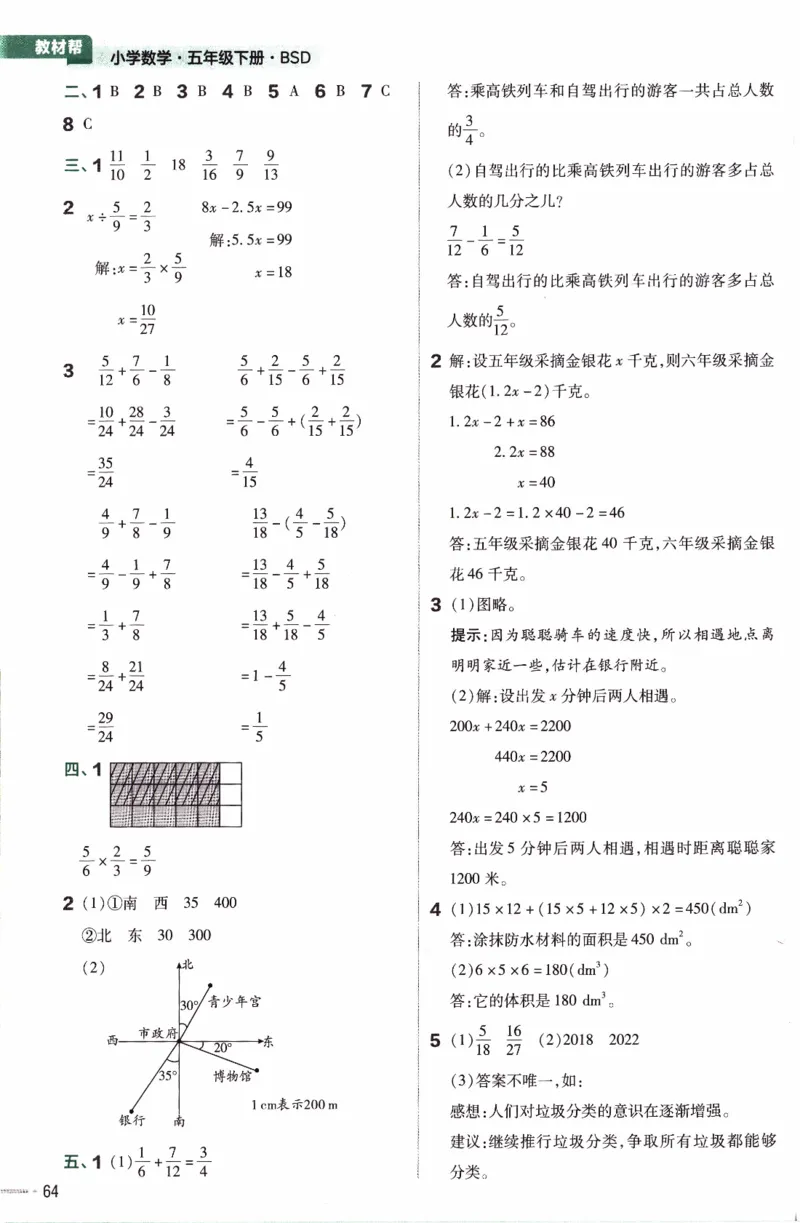 26春《练习帮》北师数学5下_2026春小学教辅大合集_5-26春《天星教育》系列_26春《教材帮》数学北师大版1-6下_5下教材帮数学北师版26春
