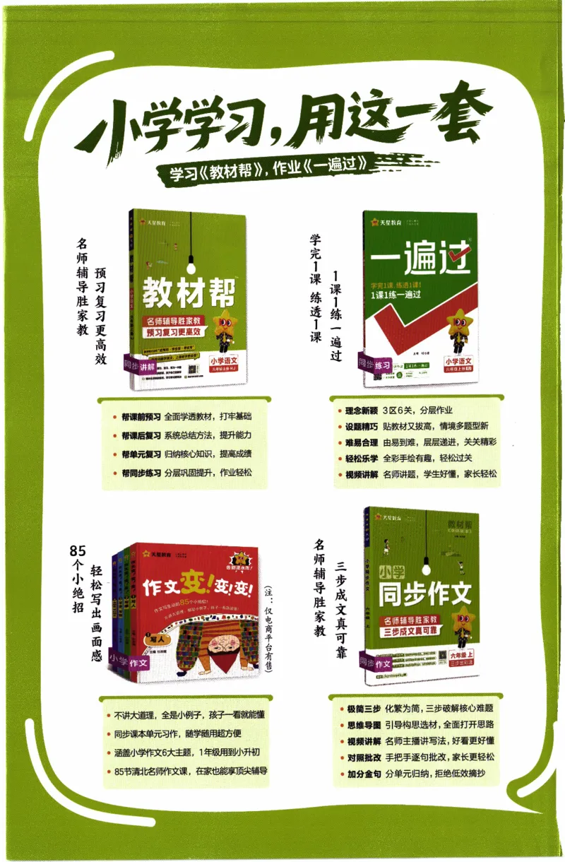 26春《练习帮》北师数学5下_2026春小学教辅大合集_5-26春《天星教育》系列_26春《教材帮》数学北师大版1-6下_5下教材帮数学北师版26春