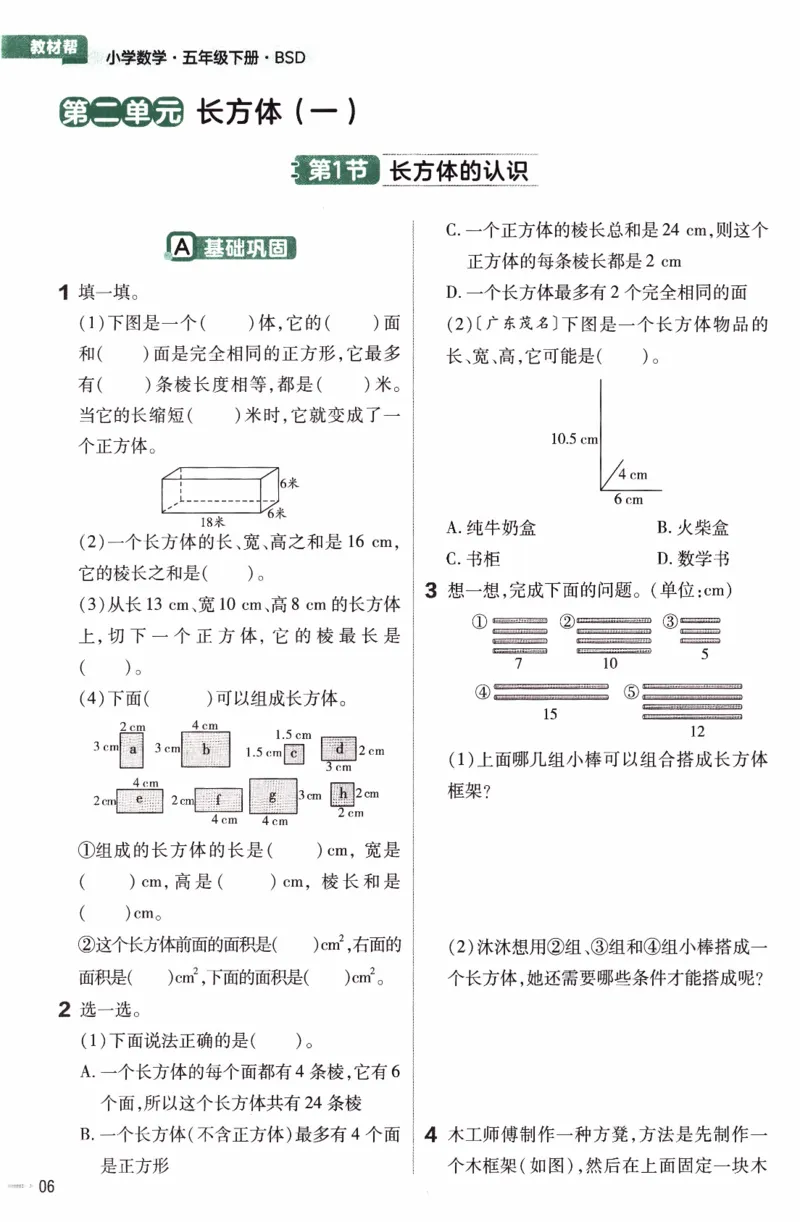 26春《练习帮》北师数学5下_2026春小学教辅大合集_5-26春《天星教育》系列_26春《教材帮》数学北师大版1-6下_5下教材帮数学北师版26春