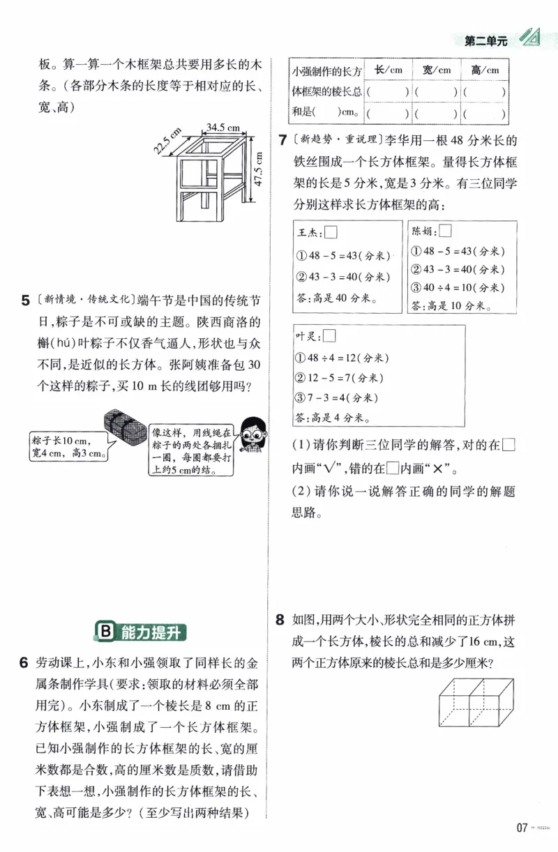 26春《练习帮》北师数学5下_2026春小学教辅大合集_5-26春《天星教育》系列_26春《教材帮》数学北师大版1-6下_5下教材帮数学北师版26春