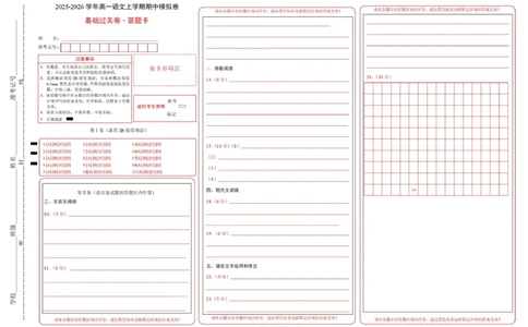 高一语文期中模拟卷&middot;基础过关卷（答题卡）（北京专用）_2025年11月高一试卷_2511012025-2026学年高一语文上学期期中模拟卷