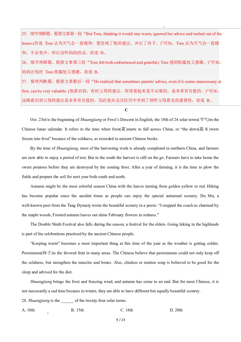 高一英语第一次月考卷（全解全析）（北师大版2019）_2025年10月高一试卷_2510052025-2026学年高一英语上学期第一次月考试题