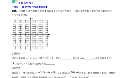 专题20新定义型二次函数问题（重点突围）(原卷版)_中考复习资料_语数英物化_2数学中考复习_2023年中考复习资料_专项复习