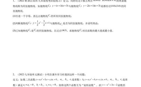 专题20新定义型二次函数问题（重点突围）(原卷版)_中考复习资料_语数英物化_2数学中考复习_2023年中考复习资料_专项复习