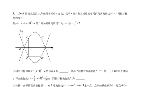 专题20新定义型二次函数问题（重点突围）(原卷版)_中考复习资料_语数英物化_2数学中考复习_2023年中考复习资料_专项复习