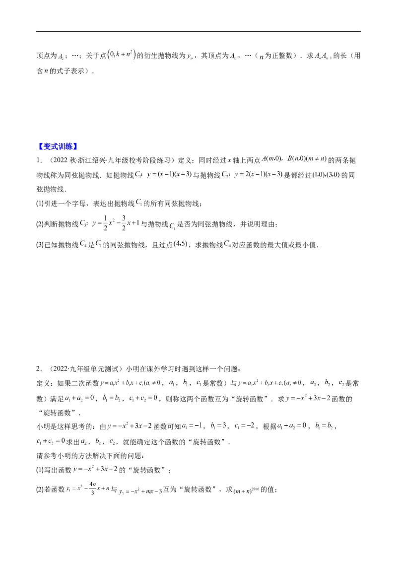 专题20新定义型二次函数问题（重点突围）(原卷版)_中考复习资料_语数英物化_2数学中考复习_2023年中考复习资料_专项复习