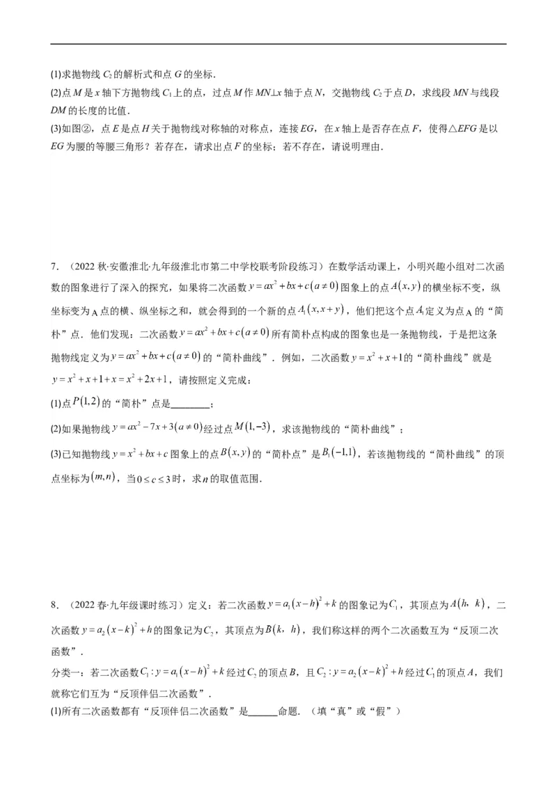 专题20新定义型二次函数问题（重点突围）(原卷版)_中考复习资料_语数英物化_2数学中考复习_2023年中考复习资料_专项复习