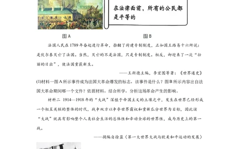 （陕西专用）中考历史真题汇编：综合材料题-5年（2020-2024）中考真题+1年模拟真题汇编_8历史中考复习_2025年中考复习资料