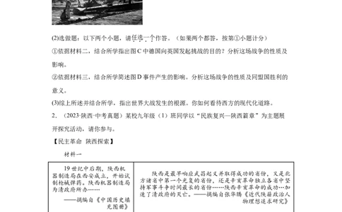 （陕西专用）中考历史真题汇编：综合材料题-5年（2020-2024）中考真题+1年模拟真题汇编_8历史中考复习_2025年中考复习资料