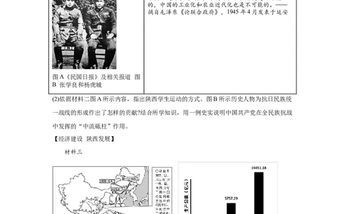 （陕西专用）中考历史真题汇编：综合材料题-5年（2020-2024）中考真题+1年模拟真题汇编_8历史中考复习_2025年中考复习资料