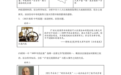 （陕西专用）中考历史真题汇编：综合材料题-5年（2020-2024）中考真题+1年模拟真题汇编_8历史中考复习_2025年中考复习资料