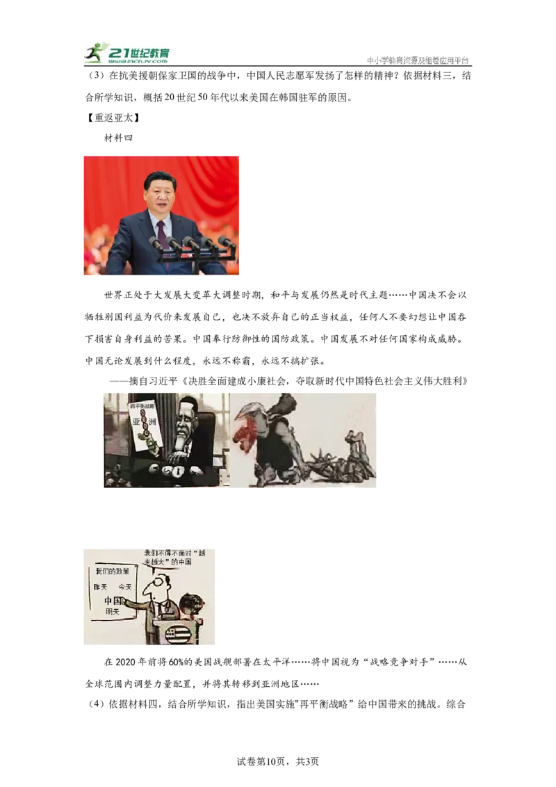 （陕西专用）中考历史真题汇编：综合材料题-5年（2020-2024）中考真题+1年模拟真题汇编_8历史中考复习_2025年中考复习资料