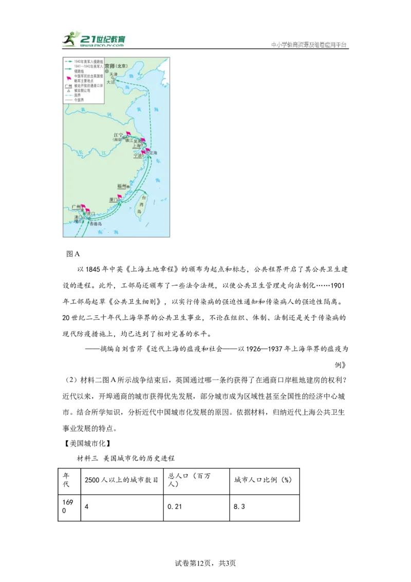 （陕西专用）中考历史真题汇编：综合材料题-5年（2020-2024）中考真题+1年模拟真题汇编_8历史中考复习_2025年中考复习资料