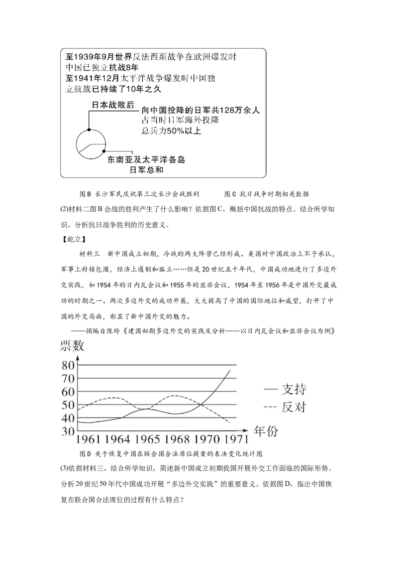 （陕西专用）中考历史真题汇编：综合材料题-5年（2020-2024）中考真题+1年模拟真题汇编_8历史中考复习_2025年中考复习资料