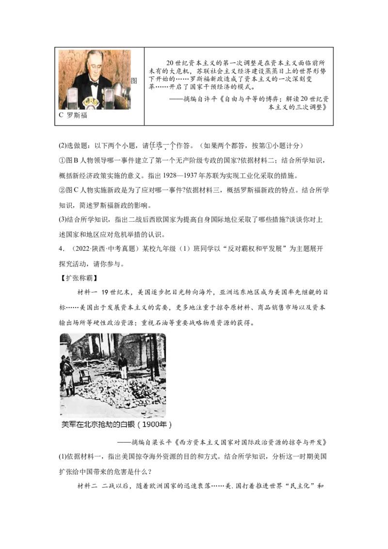 （陕西专用）中考历史真题汇编：综合材料题-5年（2020-2024）中考真题+1年模拟真题汇编_8历史中考复习_2025年中考复习资料