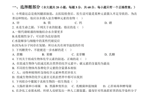 高一生物试题_2025年11月高一试卷_251128浙江省S9联盟2025-2026学年高一上学期11月期中考试（全）_浙江省S9联盟2025-2026学年高一上学期期中联考生物试题（扫描版，有答案）
