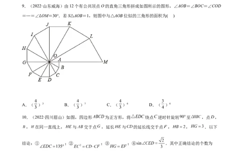 专题16三角形相似考点巩固（原卷版）_中考复习资料_语数英物化_2数学中考复习_2023年中考复习资料_专项复习_中考高分导航备战2023年中考数学考点总复习（全国通用）