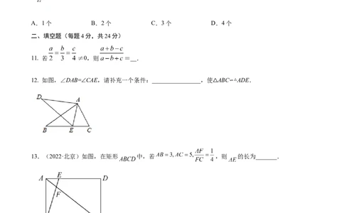 专题16三角形相似考点巩固（原卷版）_中考复习资料_语数英物化_2数学中考复习_2023年中考复习资料_专项复习_中考高分导航备战2023年中考数学考点总复习（全国通用）