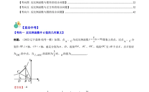 专题16反比例函数与几何图形综合问题（重点突围）(解析版)_中考复习资料_语数英物化_2数学中考复习_2023年中考复习资料_专项复习