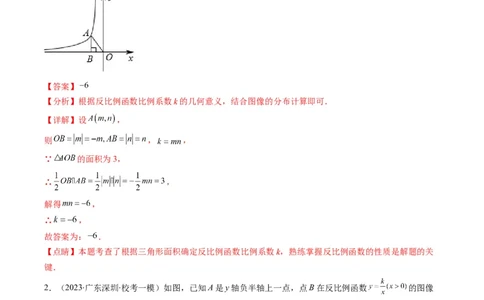 专题16反比例函数与几何图形综合问题（重点突围）(解析版)_中考复习资料_语数英物化_2数学中考复习_2023年中考复习资料_专项复习