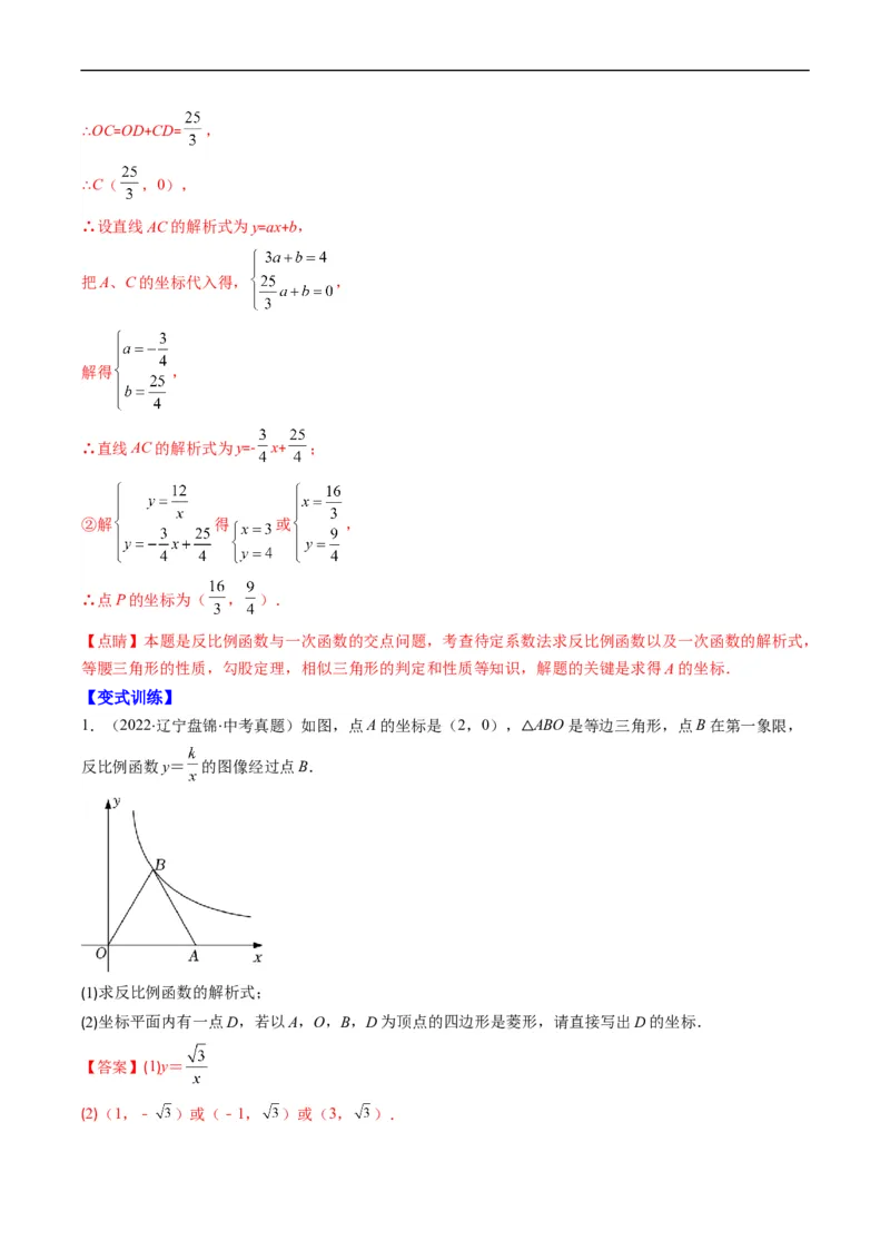专题16反比例函数与几何图形综合问题（重点突围）(解析版)_中考复习资料_语数英物化_2数学中考复习_2023年中考复习资料_专项复习