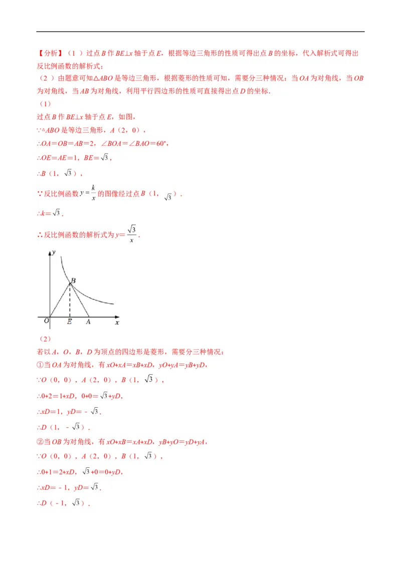 专题16反比例函数与几何图形综合问题（重点突围）(解析版)_中考复习资料_语数英物化_2数学中考复习_2023年中考复习资料_专项复习