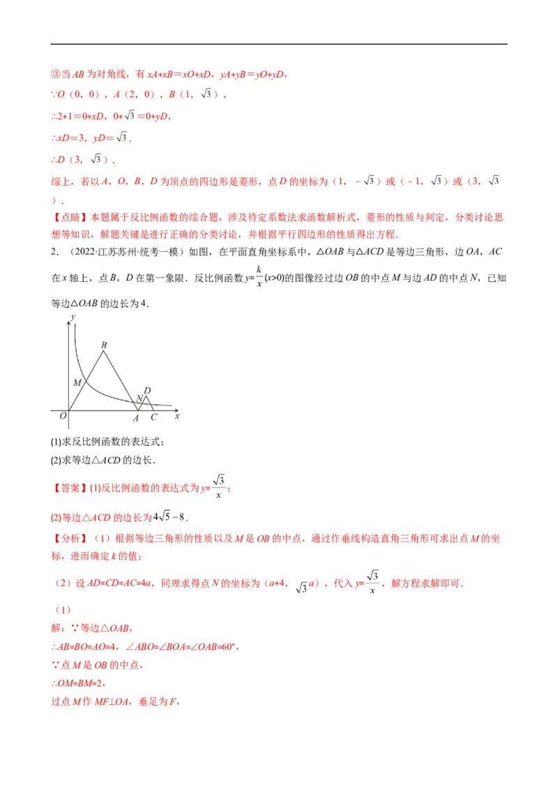 专题16反比例函数与几何图形综合问题（重点突围）(解析版)_中考复习资料_语数英物化_2数学中考复习_2023年中考复习资料_专项复习