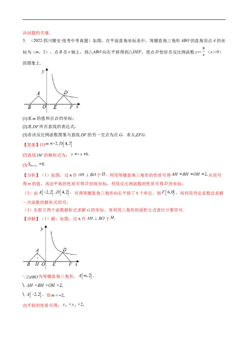 专题16反比例函数与几何图形综合问题（重点突围）(解析版)_中考复习资料_语数英物化_2数学中考复习_2023年中考复习资料_专项复习
