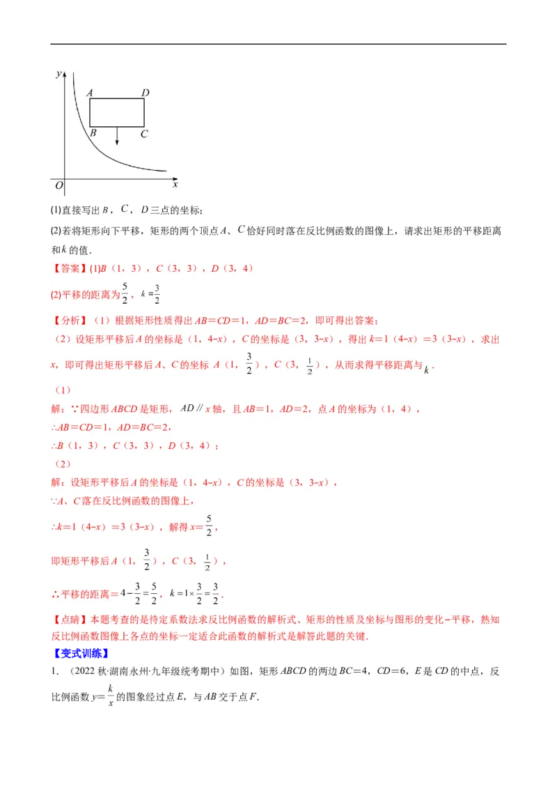 专题16反比例函数与几何图形综合问题（重点突围）(解析版)_中考复习资料_语数英物化_2数学中考复习_2023年中考复习资料_专项复习
