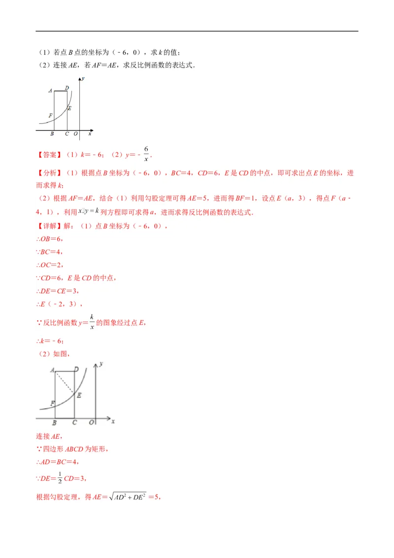 专题16反比例函数与几何图形综合问题（重点突围）(解析版)_中考复习资料_语数英物化_2数学中考复习_2023年中考复习资料_专项复习