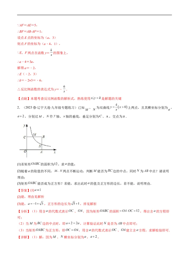 专题16反比例函数与几何图形综合问题（重点突围）(解析版)_中考复习资料_语数英物化_2数学中考复习_2023年中考复习资料_专项复习