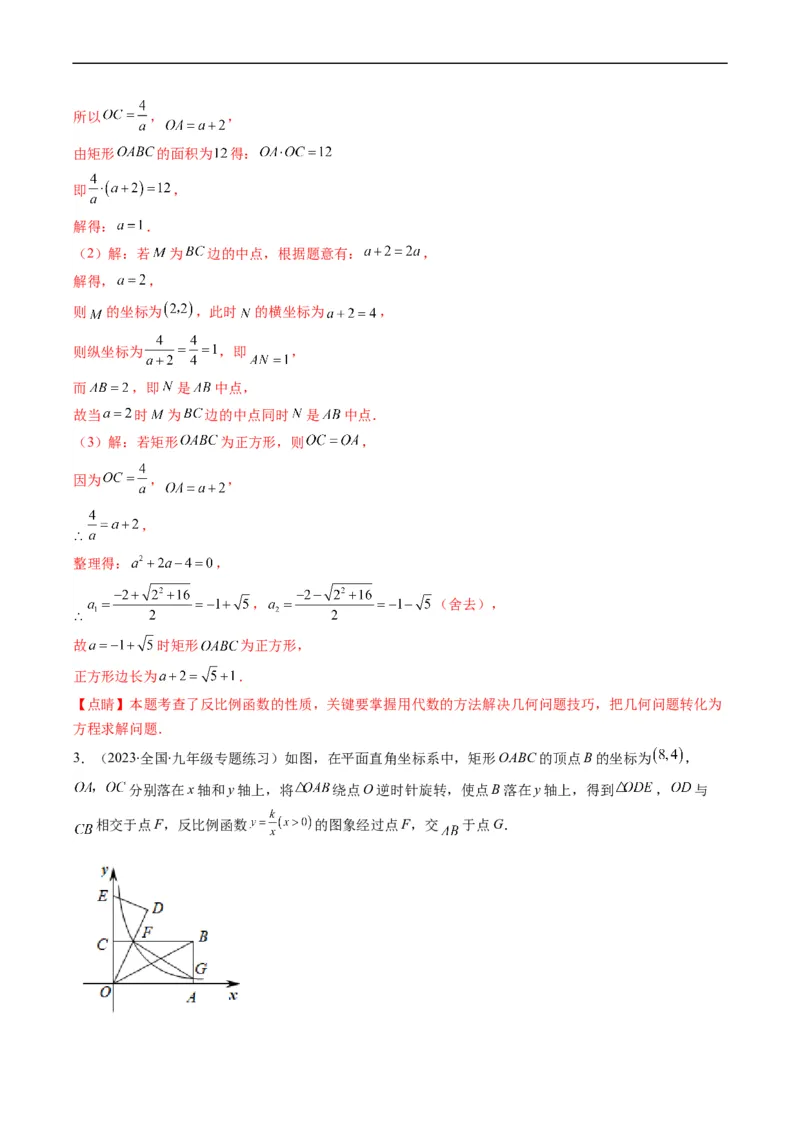 专题16反比例函数与几何图形综合问题（重点突围）(解析版)_中考复习资料_语数英物化_2数学中考复习_2023年中考复习资料_专项复习