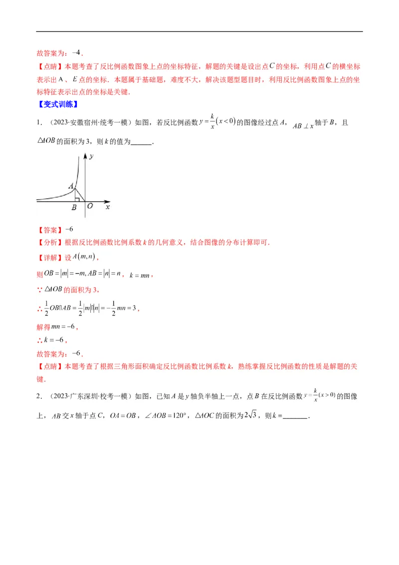 专题16反比例函数与几何图形综合问题（重点突围）(解析版)_中考复习资料_语数英物化_2数学中考复习_2023年中考复习资料_专项复习