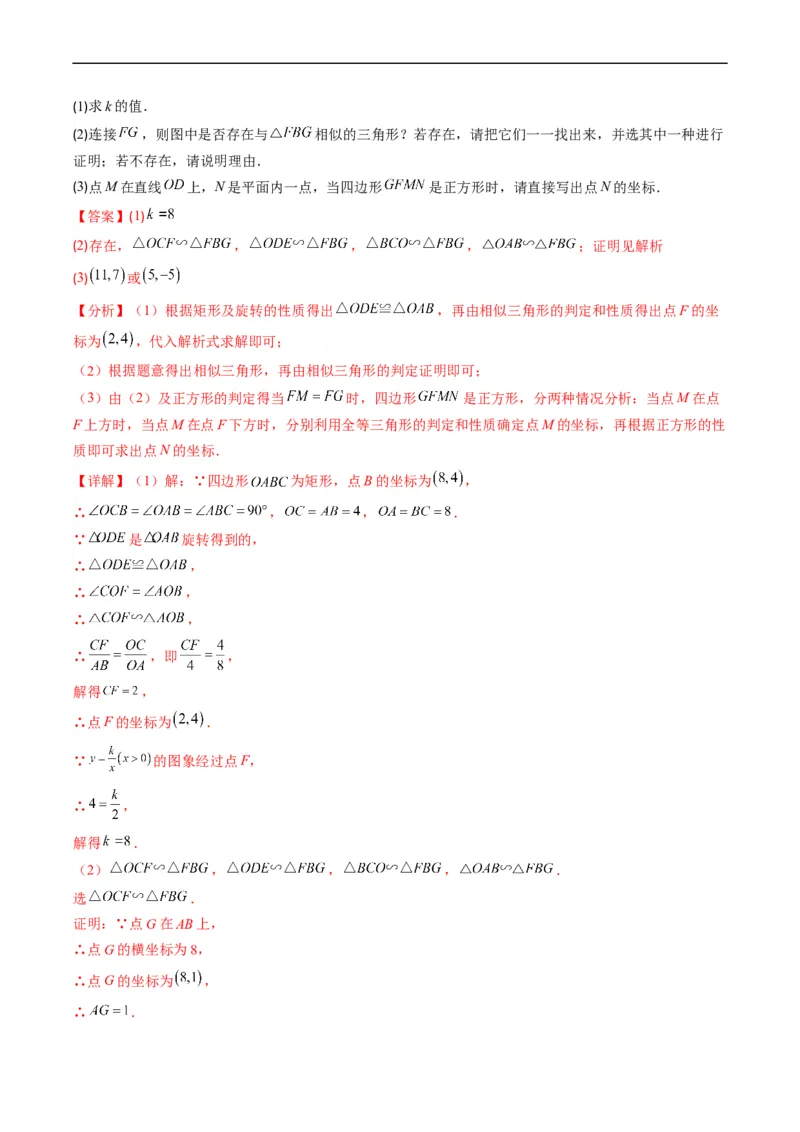 专题16反比例函数与几何图形综合问题（重点突围）(解析版)_中考复习资料_语数英物化_2数学中考复习_2023年中考复习资料_专项复习