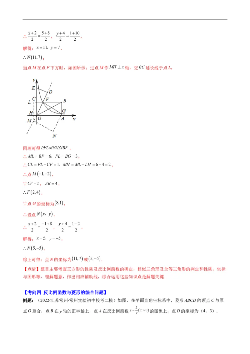 专题16反比例函数与几何图形综合问题（重点突围）(解析版)_中考复习资料_语数英物化_2数学中考复习_2023年中考复习资料_专项复习