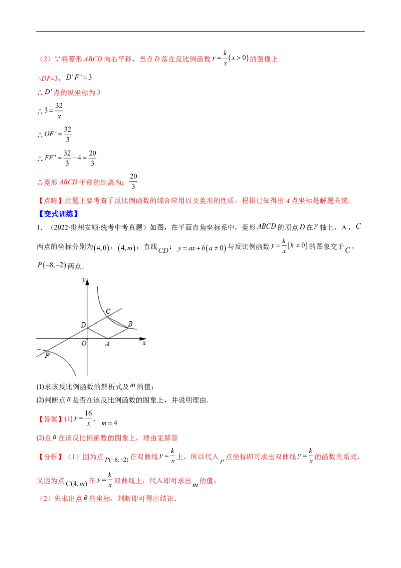 专题16反比例函数与几何图形综合问题（重点突围）(解析版)_中考复习资料_语数英物化_2数学中考复习_2023年中考复习资料_专项复习