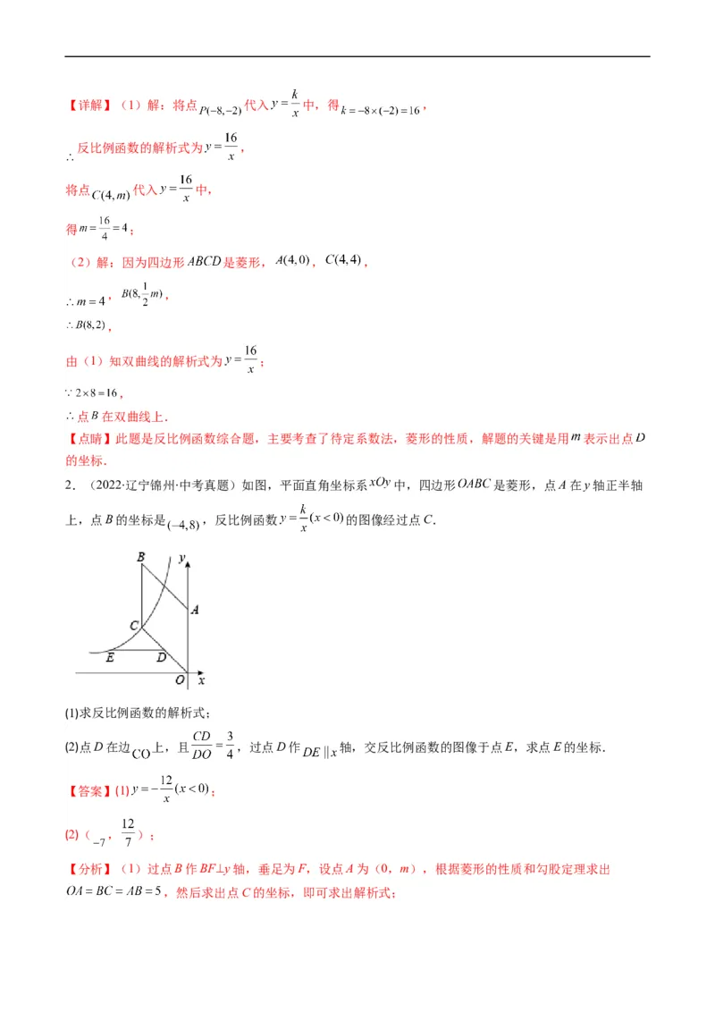专题16反比例函数与几何图形综合问题（重点突围）(解析版)_中考复习资料_语数英物化_2数学中考复习_2023年中考复习资料_专项复习