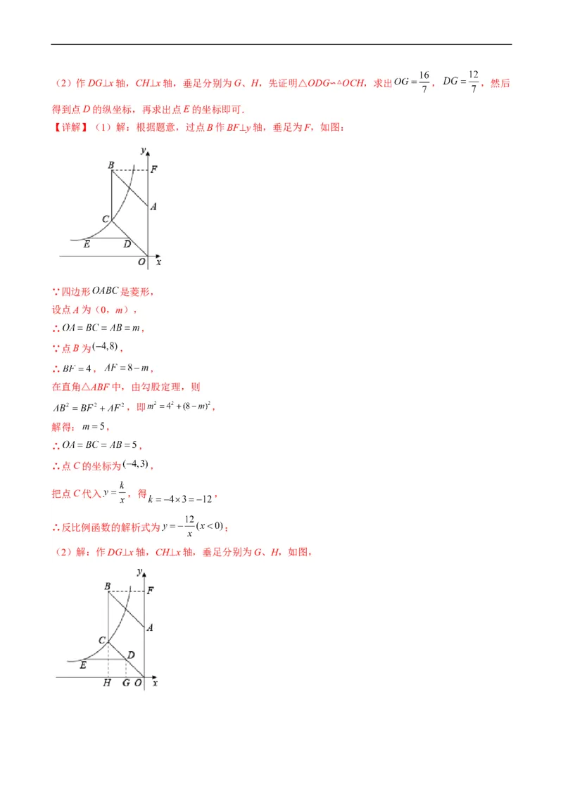 专题16反比例函数与几何图形综合问题（重点突围）(解析版)_中考复习资料_语数英物化_2数学中考复习_2023年中考复习资料_专项复习