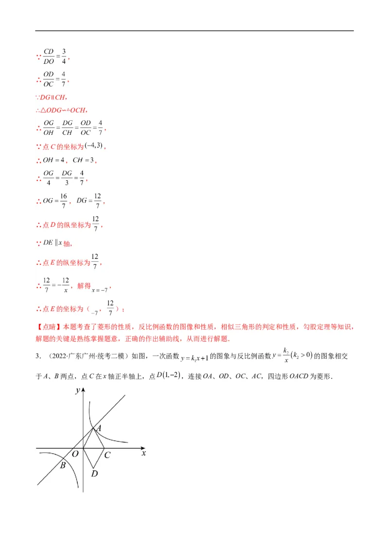 专题16反比例函数与几何图形综合问题（重点突围）(解析版)_中考复习资料_语数英物化_2数学中考复习_2023年中考复习资料_专项复习