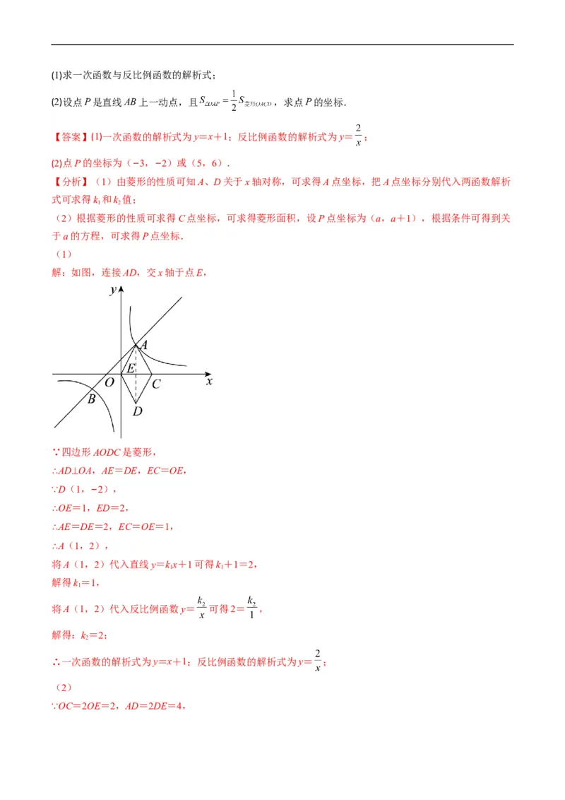 专题16反比例函数与几何图形综合问题（重点突围）(解析版)_中考复习资料_语数英物化_2数学中考复习_2023年中考复习资料_专项复习