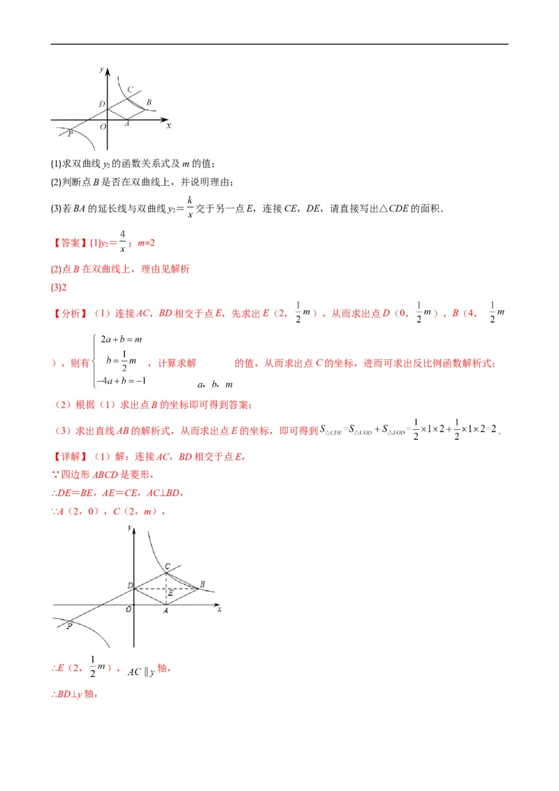 专题16反比例函数与几何图形综合问题（重点突围）(解析版)_中考复习资料_语数英物化_2数学中考复习_2023年中考复习资料_专项复习