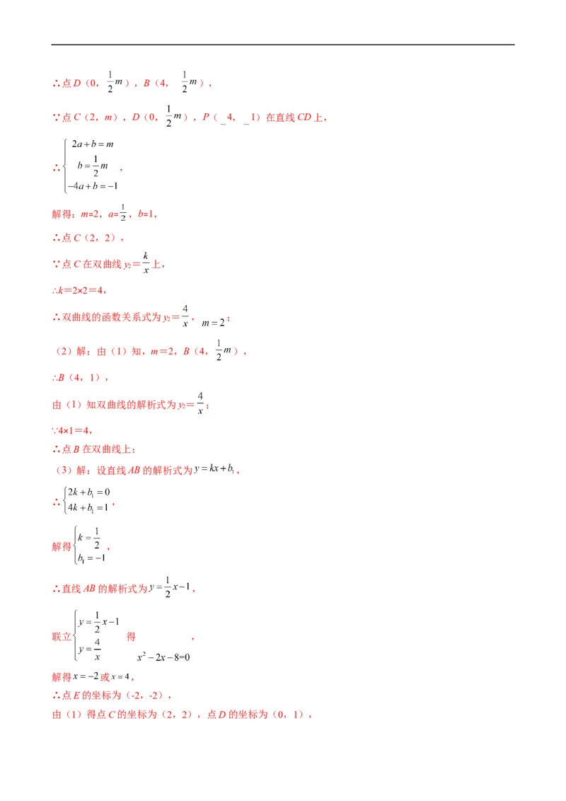 专题16反比例函数与几何图形综合问题（重点突围）(解析版)_中考复习资料_语数英物化_2数学中考复习_2023年中考复习资料_专项复习