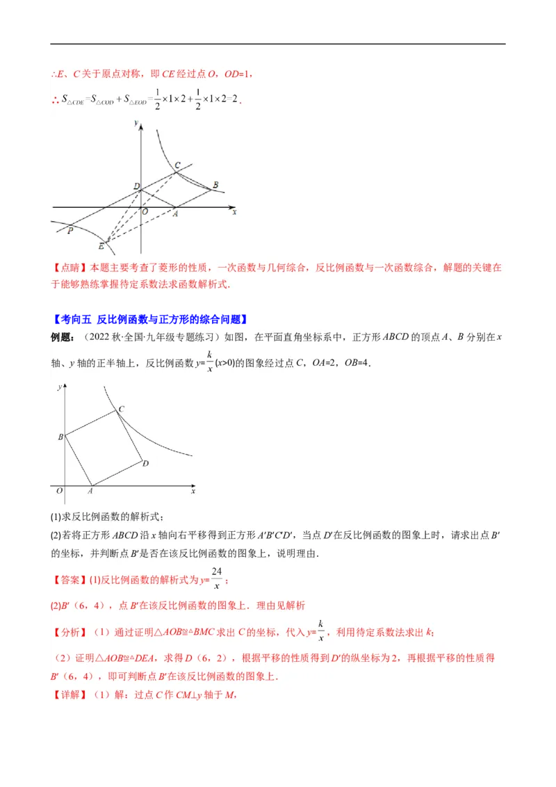 专题16反比例函数与几何图形综合问题（重点突围）(解析版)_中考复习资料_语数英物化_2数学中考复习_2023年中考复习资料_专项复习