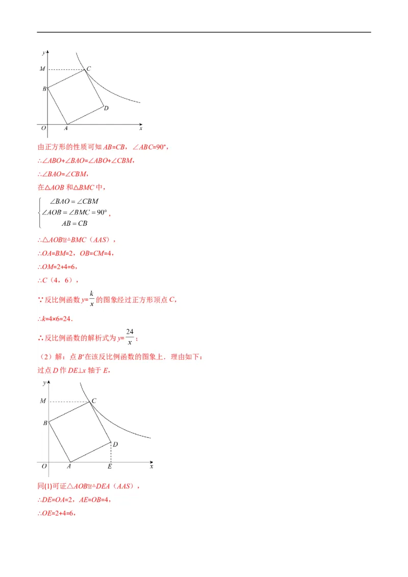 专题16反比例函数与几何图形综合问题（重点突围）(解析版)_中考复习资料_语数英物化_2数学中考复习_2023年中考复习资料_专项复习
