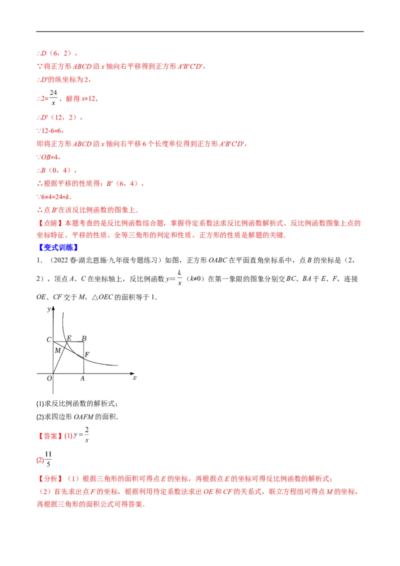 专题16反比例函数与几何图形综合问题（重点突围）(解析版)_中考复习资料_语数英物化_2数学中考复习_2023年中考复习资料_专项复习