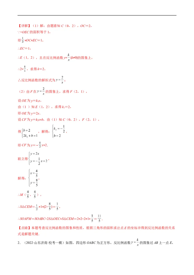 专题16反比例函数与几何图形综合问题（重点突围）(解析版)_中考复习资料_语数英物化_2数学中考复习_2023年中考复习资料_专项复习