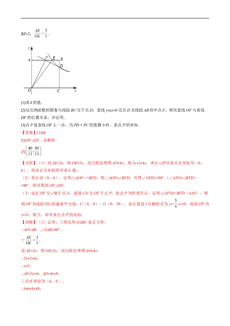 专题16反比例函数与几何图形综合问题（重点突围）(解析版)_中考复习资料_语数英物化_2数学中考复习_2023年中考复习资料_专项复习